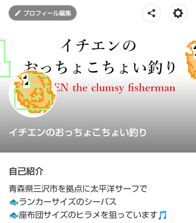 【青森県太平洋】イチエンのおっちょこちょい釣り
