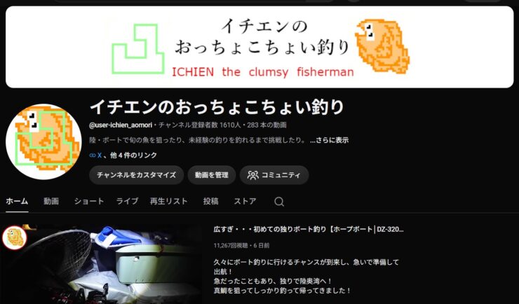 イチエンのYoutubeチャンネル