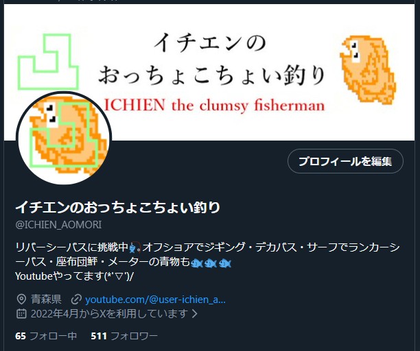 イチエンのおっちょこちょい釣り X