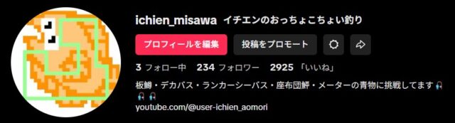 イチエンのおっちょこちょい釣り TikTok