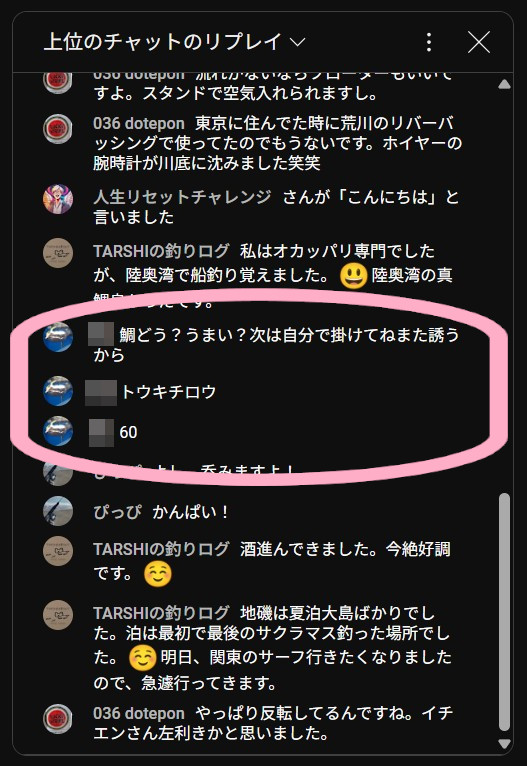 船長のコメント