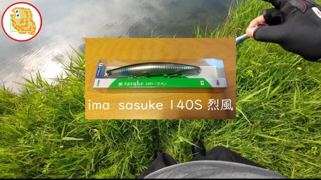 ima sasuke 140s 烈風
