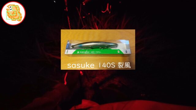 ima sasuke 140s 裂風