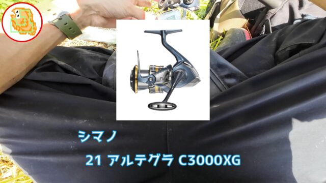 21アルテグラ c3000xg