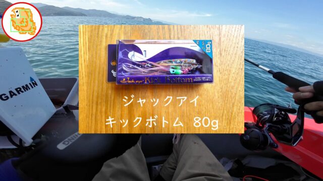 ジャックアイ キックボトム 80g