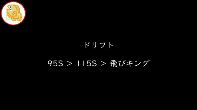 ジャンプライズ ぶっ飛び君115s ドリフト
