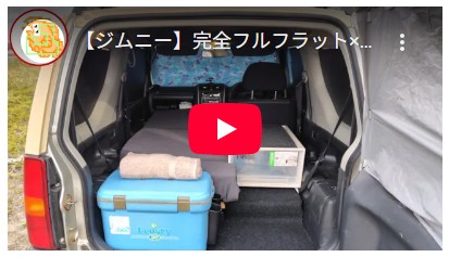【ジムニー】完全フルフラットで快適車中泊×釣り仕様！足を伸ばして寝れます！ #jb23 #jimmy #diy