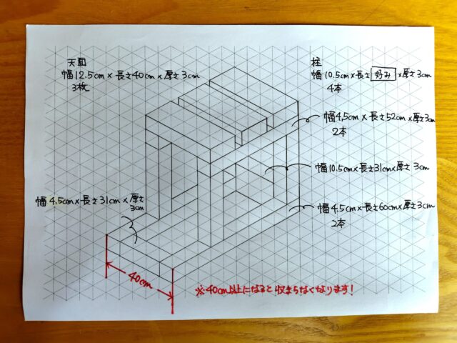 ジムニー jb23 棚の図面と材料