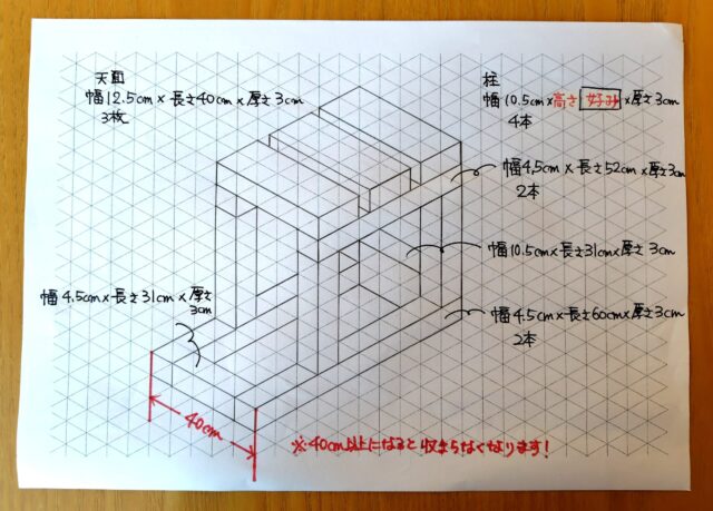 ジムニー jb23 棚の図面と材料