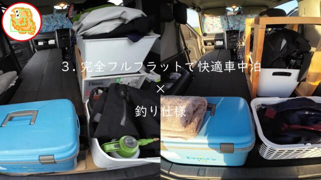 jb23 完全フルフラット 快適車中泊 釣り仕様