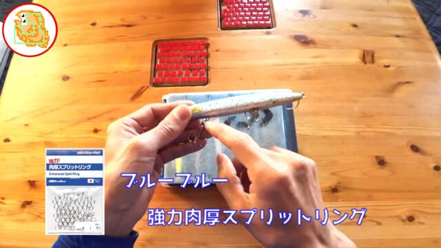 ブルーブルー 強力肉厚スプリットリング