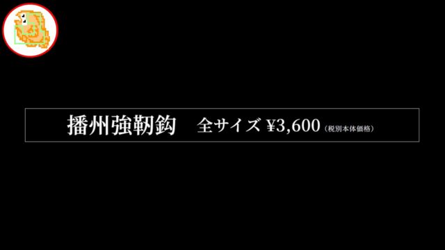 トレブルフック ボンバダ 満州強靭鈎 #4