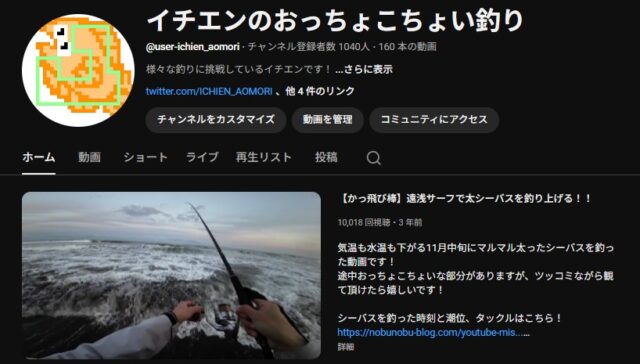 イチエンのおっちょこちょい釣り YouTubeチャンネル