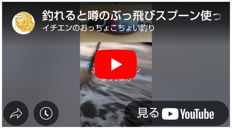 釣れると噂の『ぶっ飛びスプーン』使ってみた！【レッドヘッド】青物釣れました！