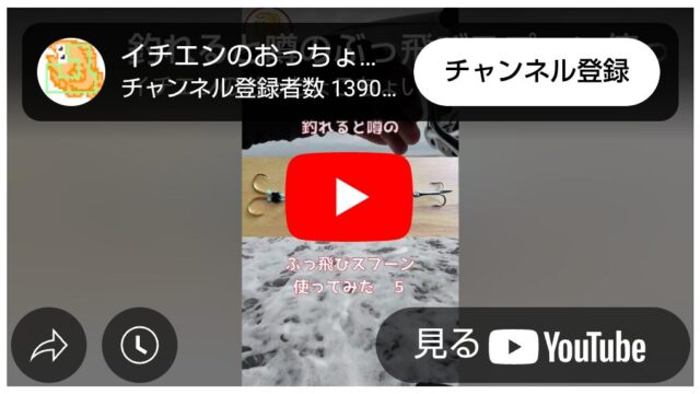 釣れると噂の『ぶっ飛びスプーン』使ってみた！【チャートバックパール】ヒラメ釣れました！
