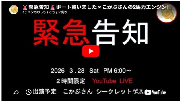 🚨緊急告知🚨ボート買いました × こかぶさんの2馬力エンジン積んで釣りに行きます！
