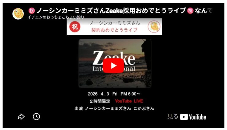 ノーシンカーミミズさんZeake採用おめでとうライブ
