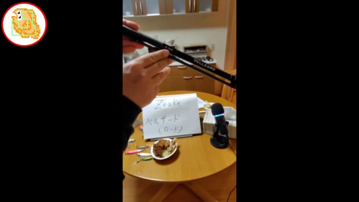 ジークロッド ベルザード