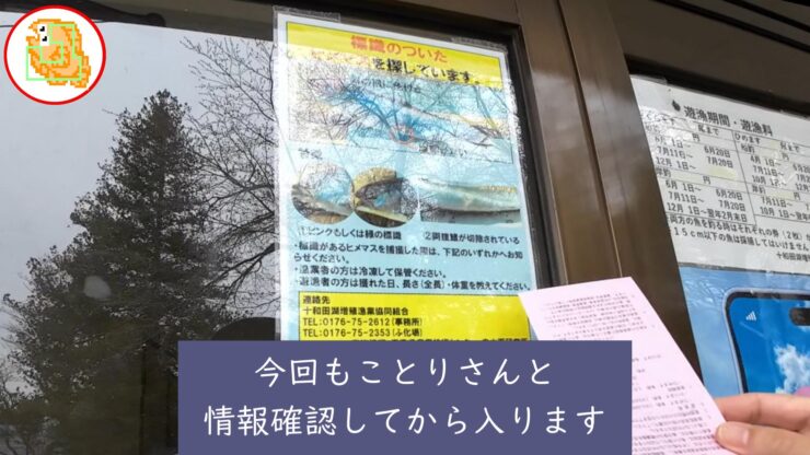 十和田湖 ヒメマス情報 ふ化場