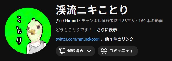 渓流ニキことり