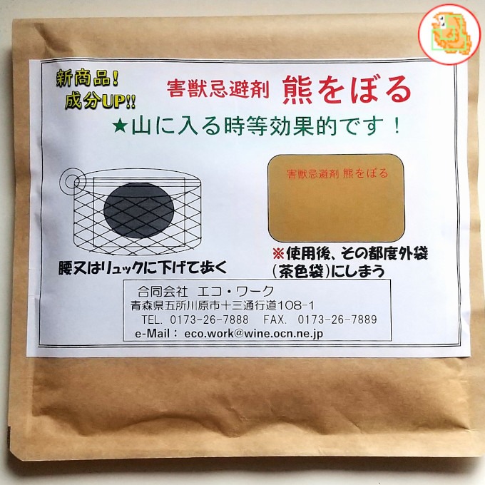 熊をぼる 熊対策 おすすめ