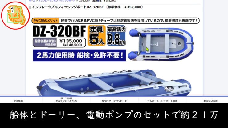 ホープボート DZ-320BF