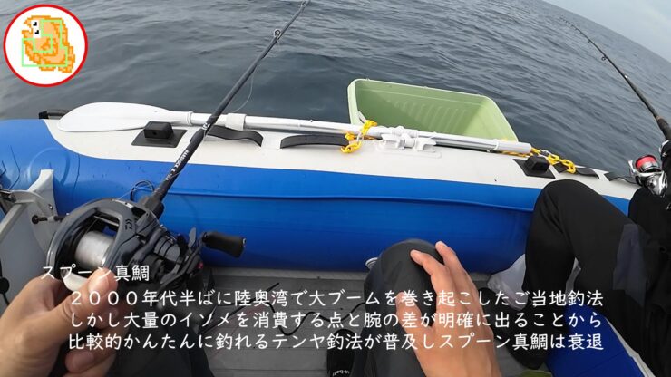 陸奥湾 スプーン真鯛